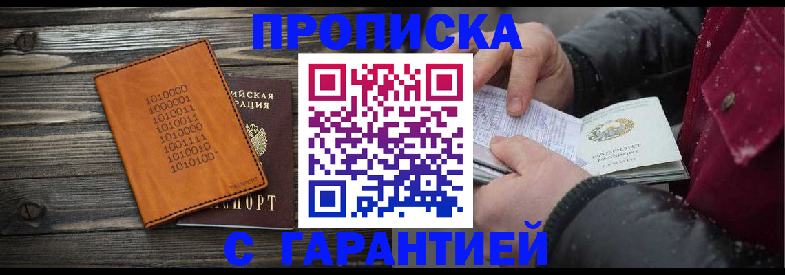 прописка 2025 в Ковдоре