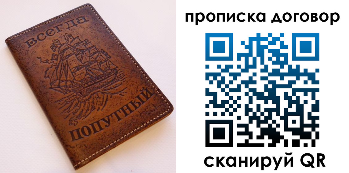 временная регистрация для школы в Ковдоре